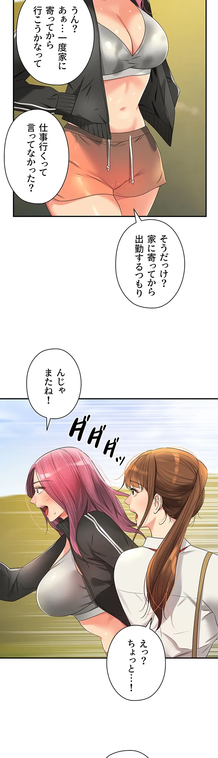 壁穴開いてます - Page 44